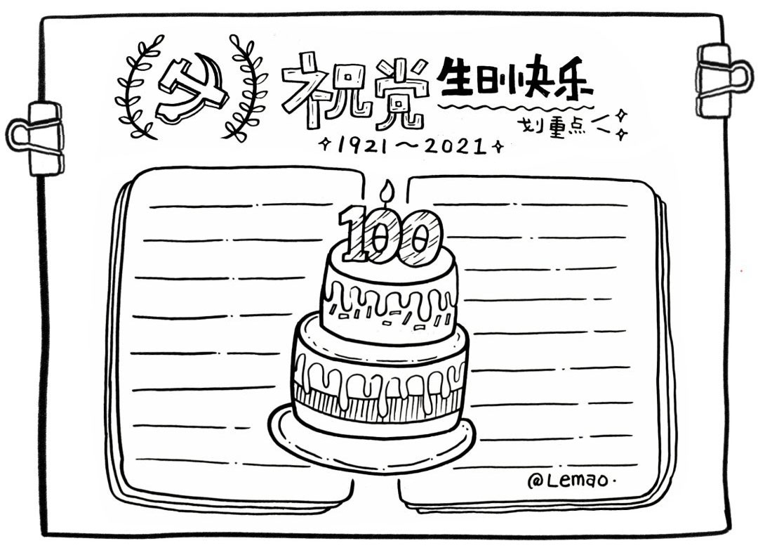 4款简单漂亮的71建党节手抄报模板-图5