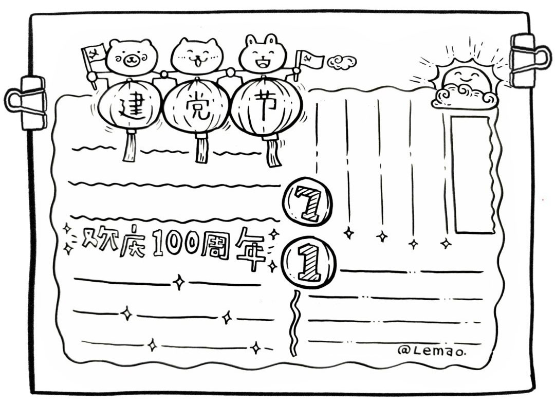 4款简单漂亮的71建党节手抄报模板-图7