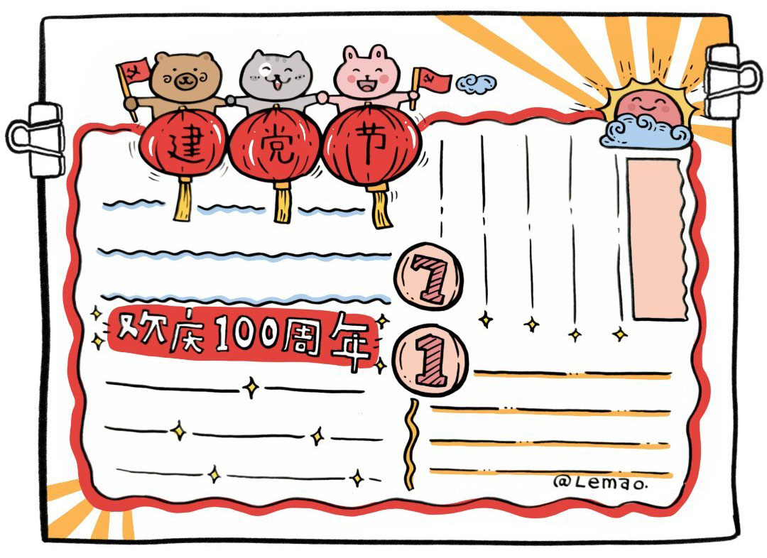 4款简单漂亮的71建党节手抄报模板-图8