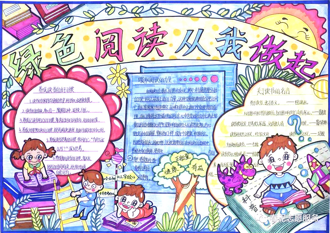 小学生绿色阅读手抄报版面设计-图3