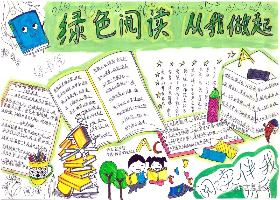 小学生绿色阅读手抄报版面设计-图8