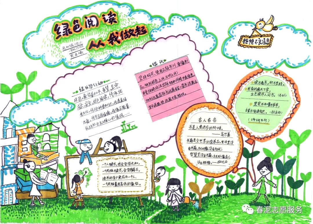 小学生绿色阅读手抄报版面设计-图9