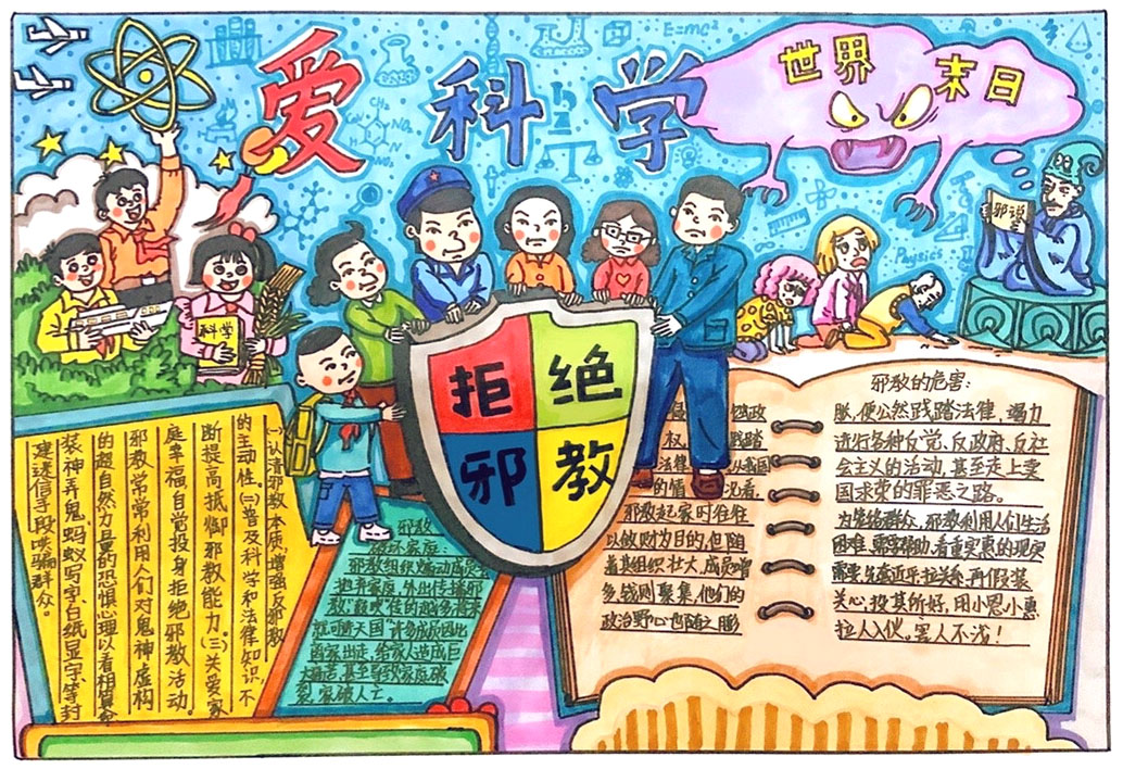 爱科学反邪教手抄报简单又漂亮-图1