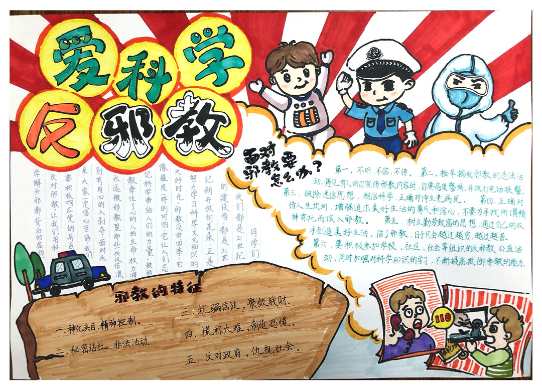 爱科学反邪教手抄报简单又漂亮-图3