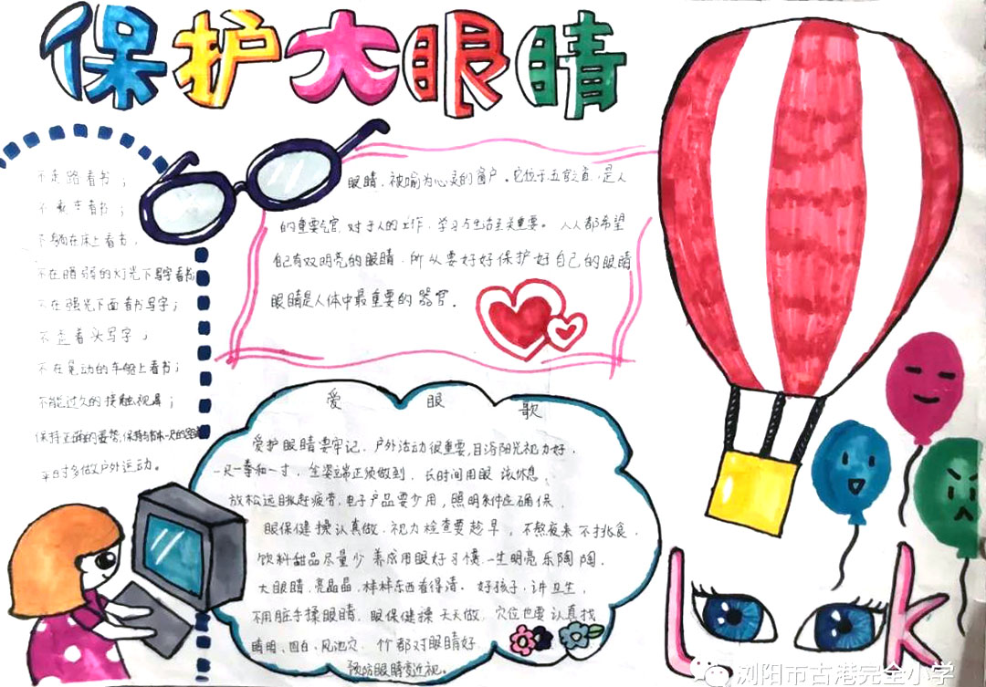 小学生爱眼护眼手抄报版面设计-图2