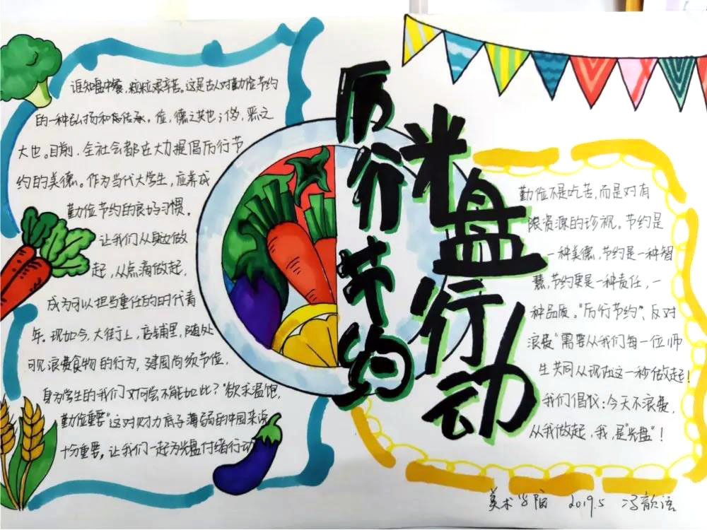 “历行节约光盘行动”主题手抄报-图3