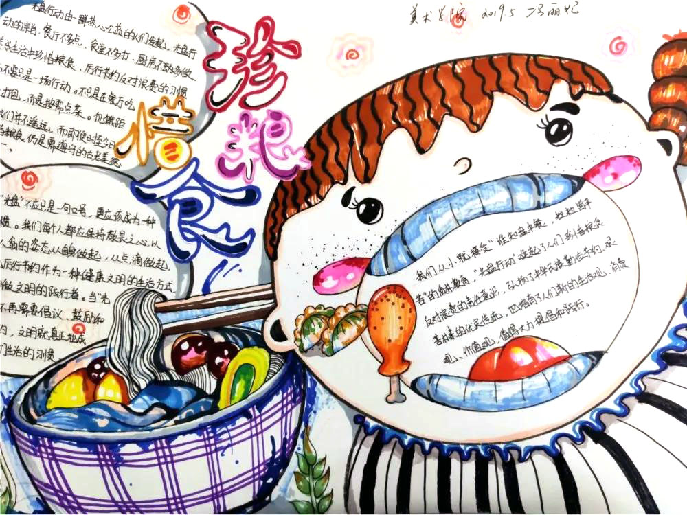 “历行节约光盘行动”主题手抄报-图6