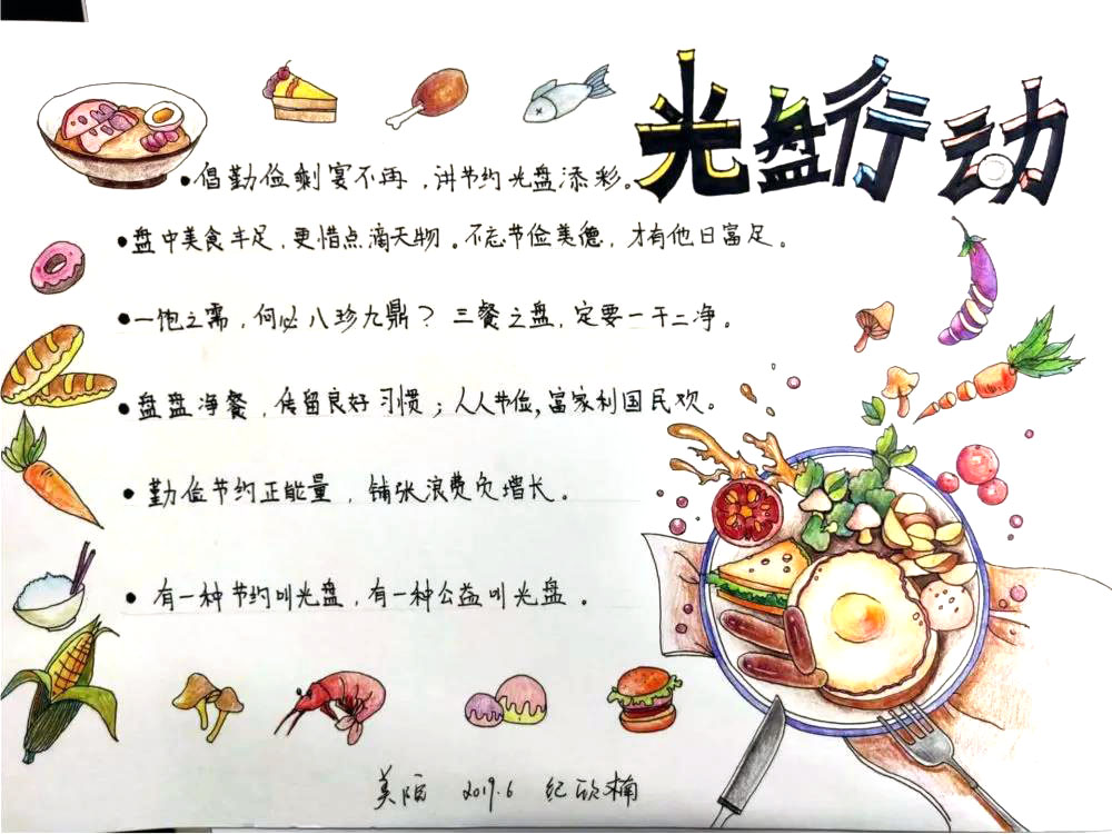 “历行节约光盘行动”主题手抄报-图7