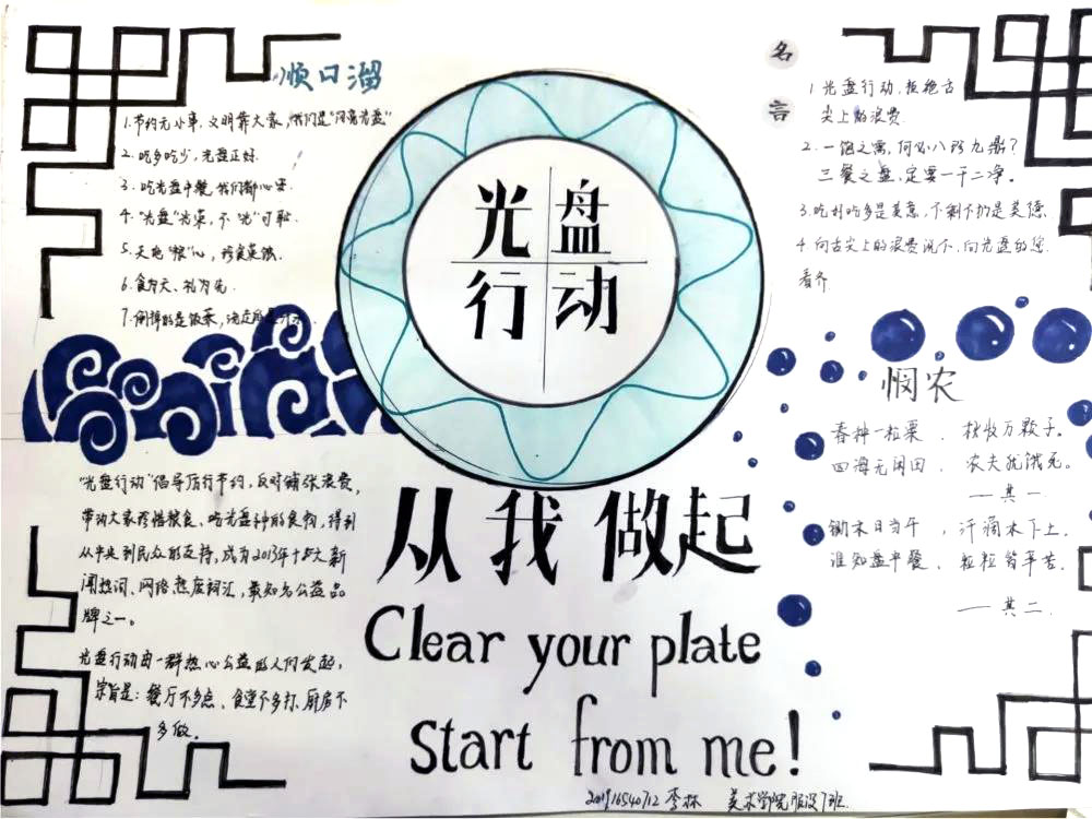 “历行节约光盘行动”主题手抄报-图8