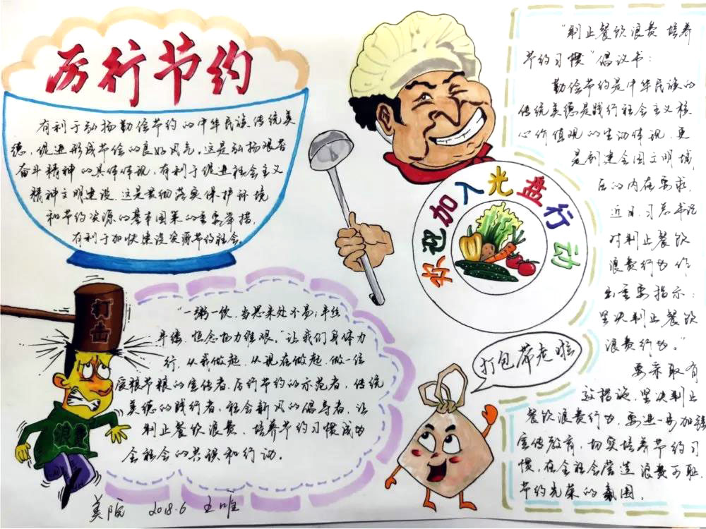 “历行节约光盘行动”主题手抄报-图11