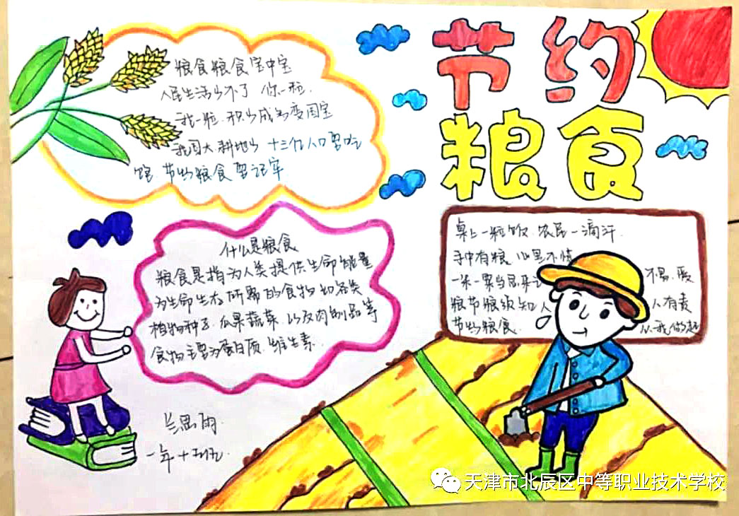 关于爱惜粮食节约粮食的手抄报图片-图1