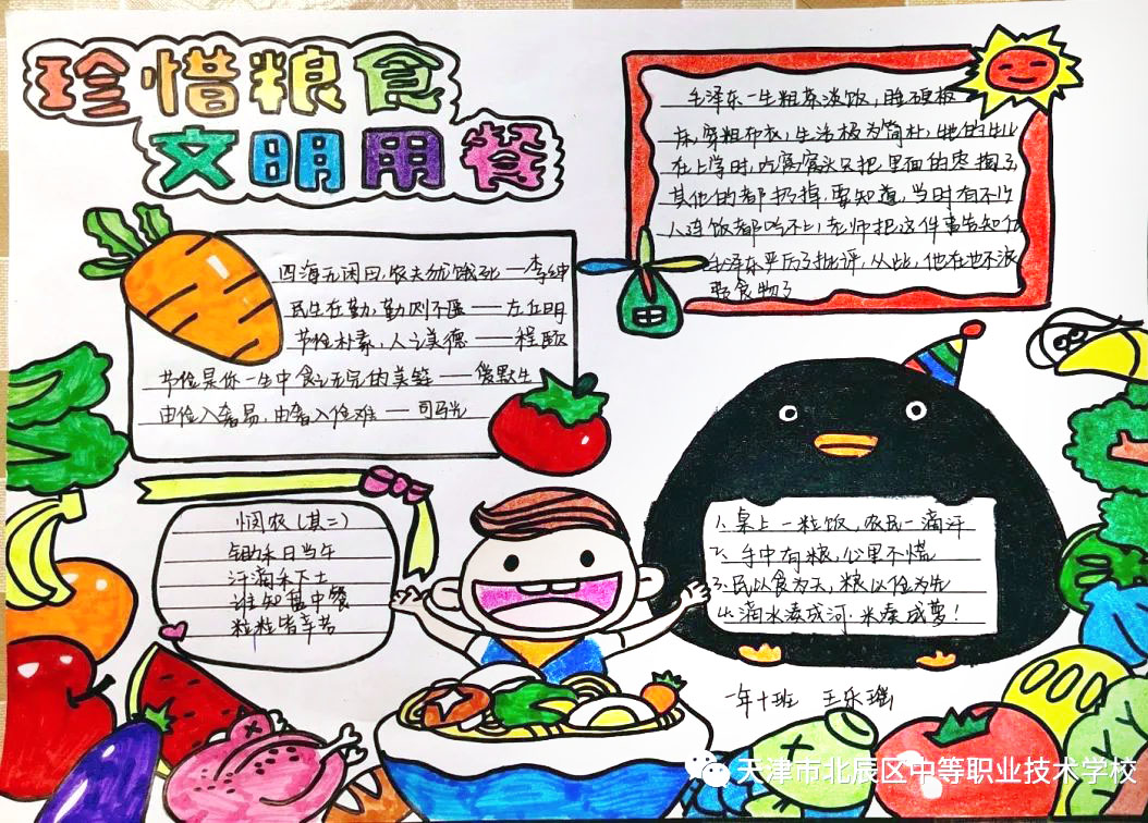 关于爱惜粮食节约粮食的手抄报图片-图6