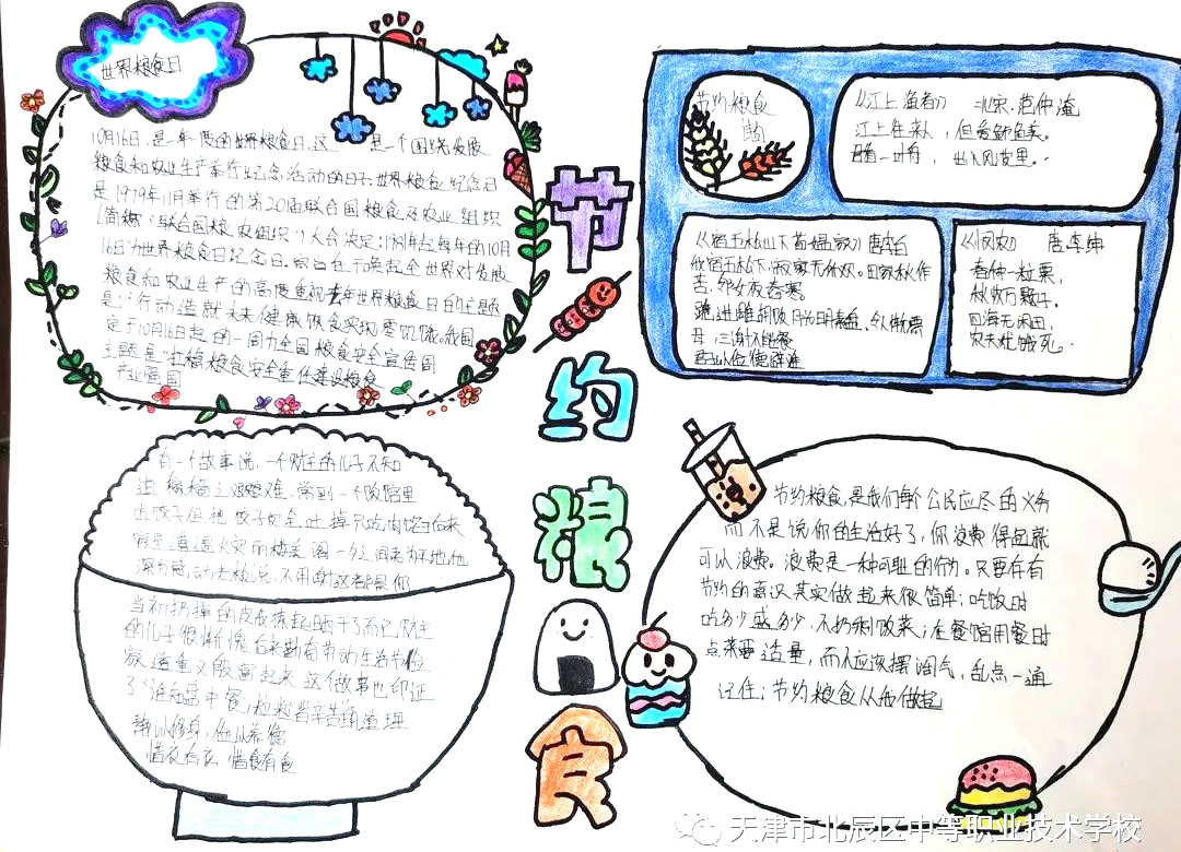 关于爱惜粮食节约粮食的手抄报图片-图7