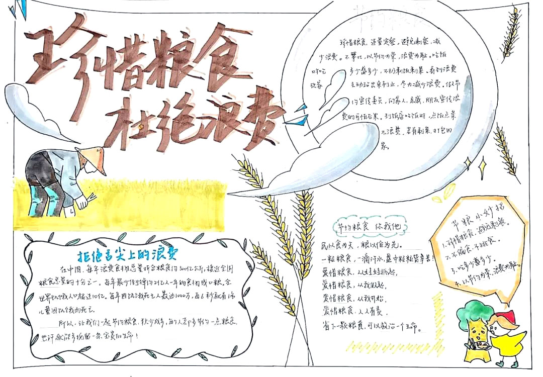 关于爱惜粮食节约粮食的手抄报图片-图10