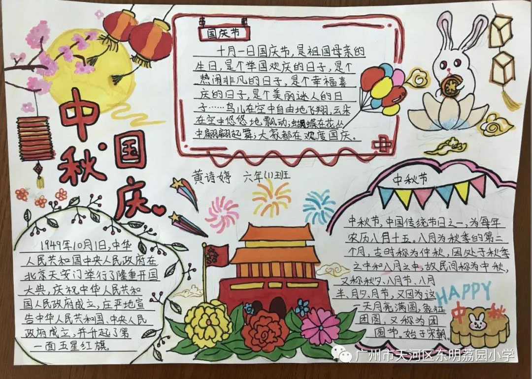 小学生国庆中秋佳节手抄报图片-图5