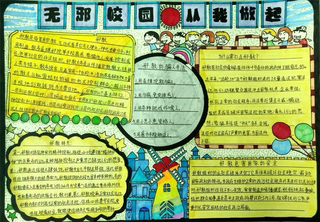 反对邪教从我做起手抄报版面设计-图5