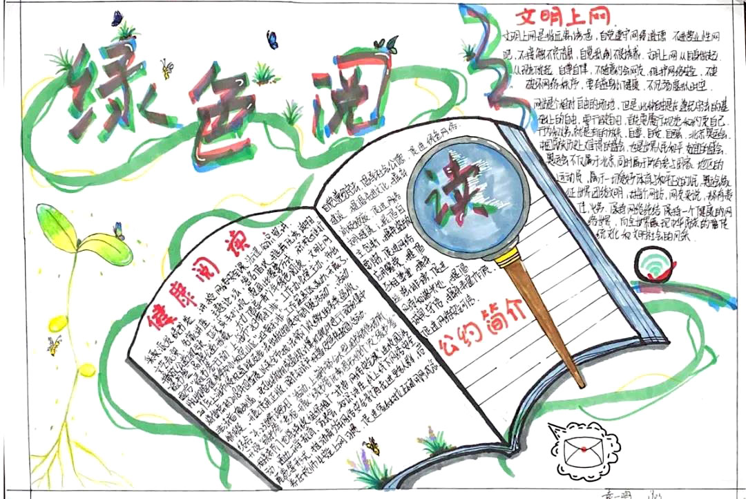 三年级绿色阅读手抄报简单-图4