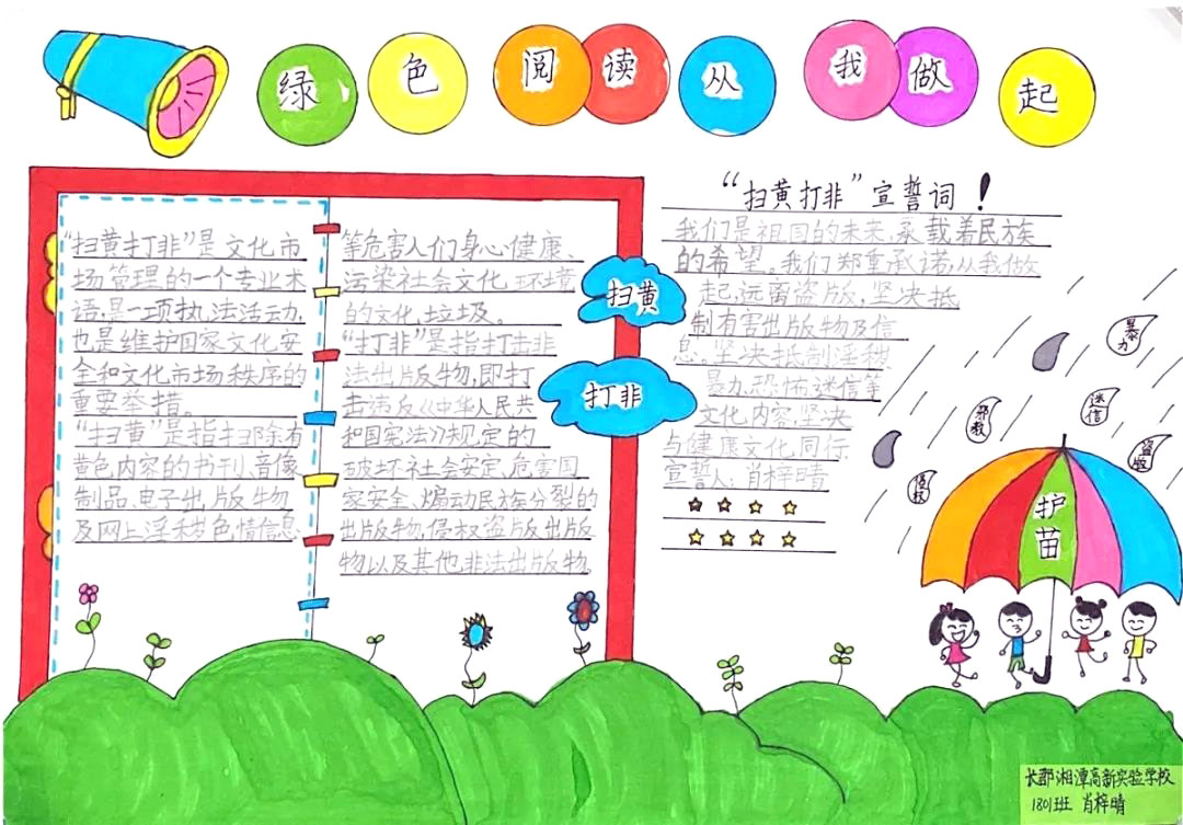三年级绿色阅读手抄报简单-图6