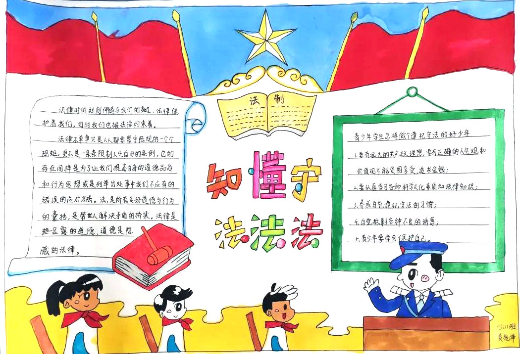 小学生法制宣传小报简单又漂亮-图1