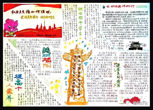中学生践行社会主义核心价值观手抄报-图6