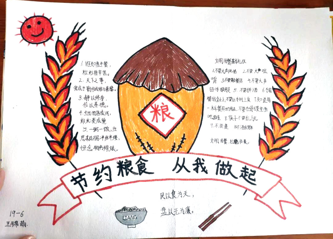 “节约粮食，光盘行动”主题手抄报-图5