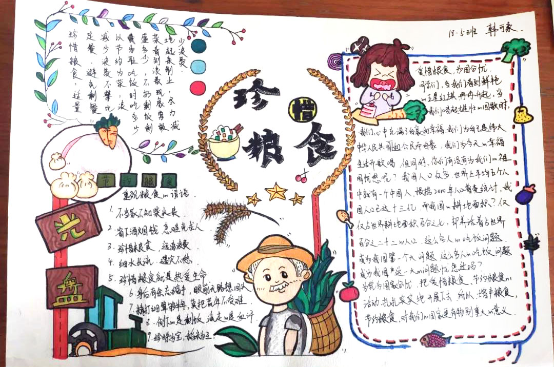 怎样画节约粮食的手抄报-图2