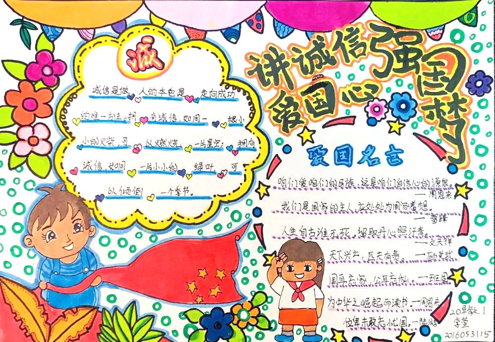 关于诚实守信的手抄报图片-图2