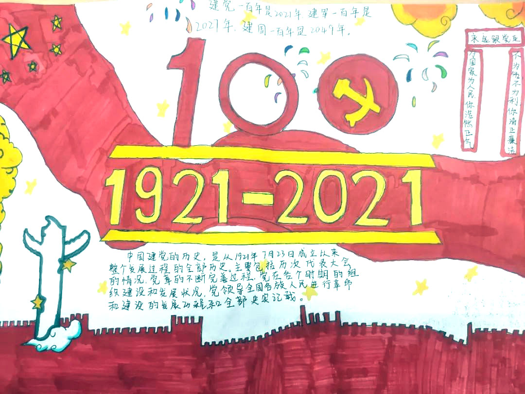 二年级建党100周年手抄报图片-图9
