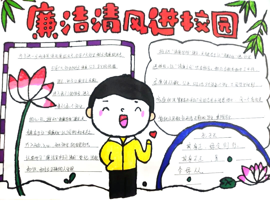 小学生廉洁文化手抄报图片-图3