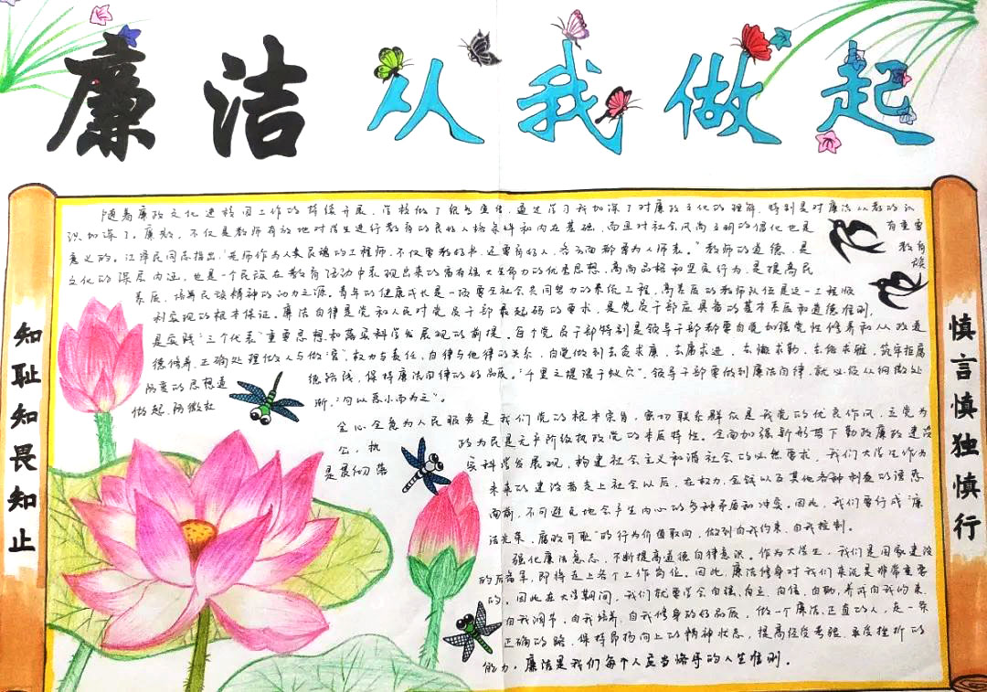 廉洁从我做起手抄报绘画教程-图4