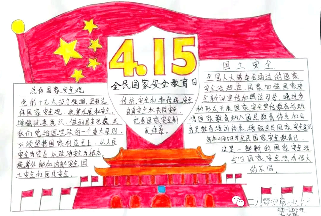 国家安全教育日手抄报图片-图1