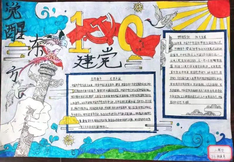 红领巾心向党主题手抄报绘画-图1