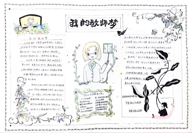 我的教师梦手抄报版面设计图-图6