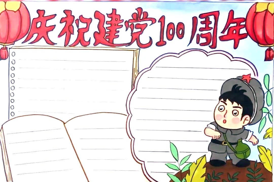 2021年建党100周年手抄报图片及内容-图2