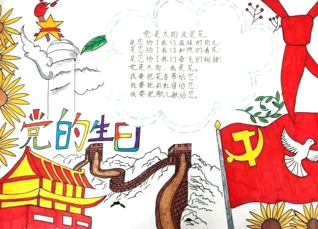 2021年建党100周年手抄报图片及内容-图8