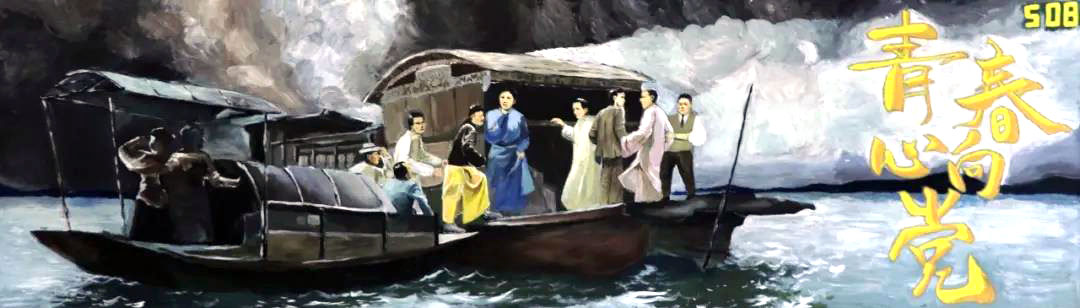 步骤8：今年2021，是中国共产党成立的100周年，作为中国共产党的诞生地，嘉兴南湖红船当之无愧是中国共产党百年伟大进程中的典型代表。本板报将镜头聚焦在一大代表逐一走上红船的场景。红船正中间站着的是对党，对全中国有重大影响的毛泽东同志（蓝衣服），配合上参杂着黑云的寥廓天空，无不展现出党“出生”的艰难与必要。同时也更加表现出当时代表们为祖国奋斗之决心。