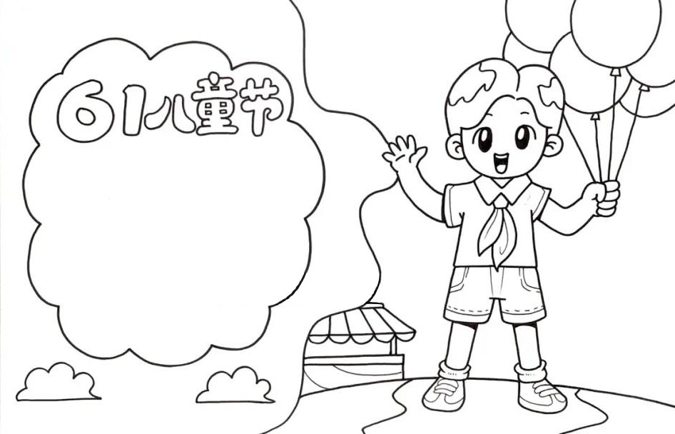 男孩版儿童节手抄报画法-图4