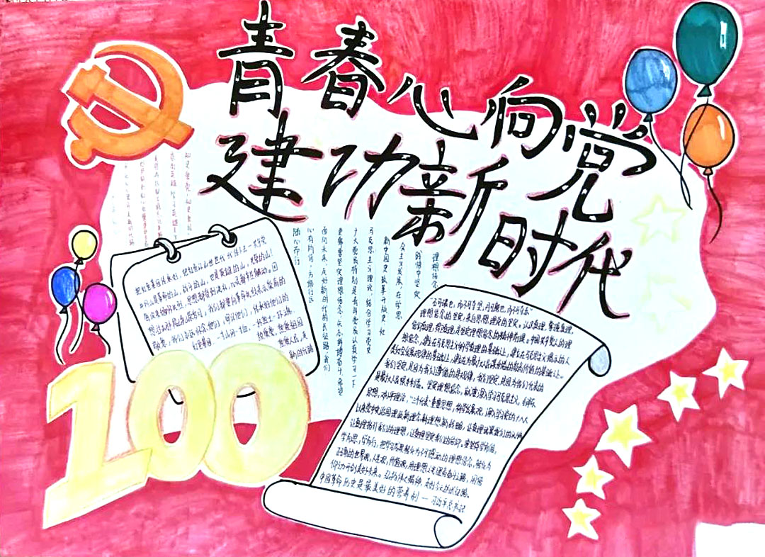 “青春心向党”主题手抄报图片-图7