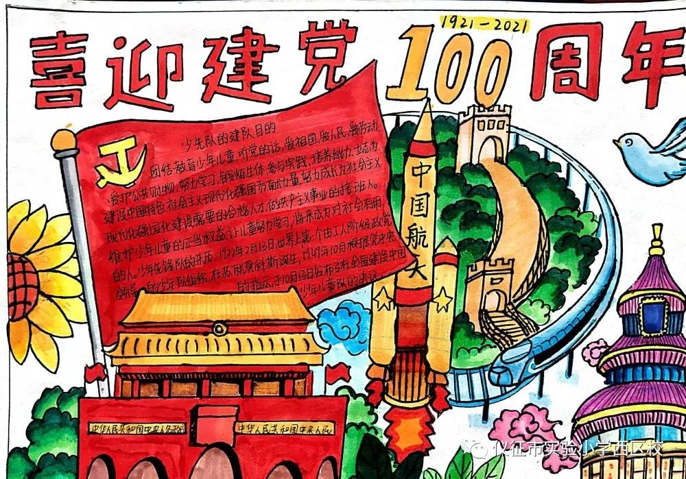 红领巾喜迎建党百年手抄报-图2