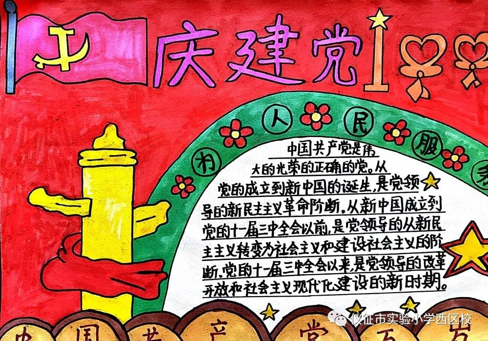 红领巾喜迎建党百年手抄报-图6