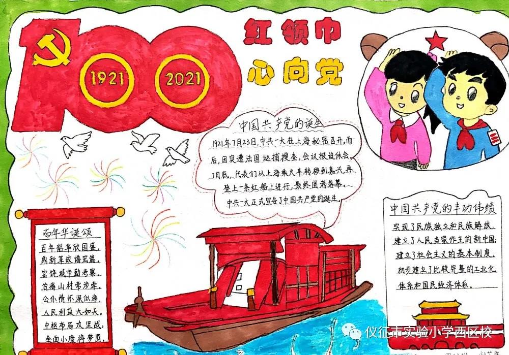 如何画红领巾尚文明爱家园的主题手抄报-图4