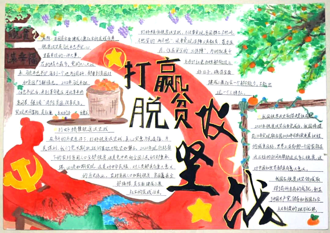 打赢脱贫攻坚手抄报版面设计图-图3