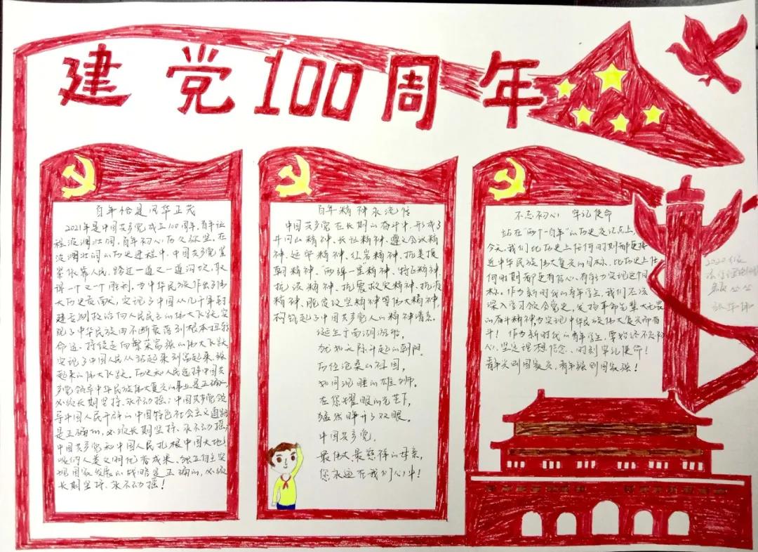 “百年辉煌，重温党史”手抄报-图6