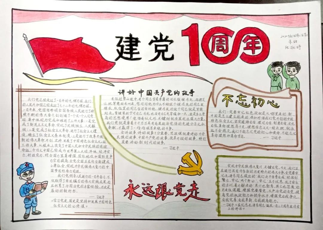 “百年辉煌，重温党史”手抄报-图7