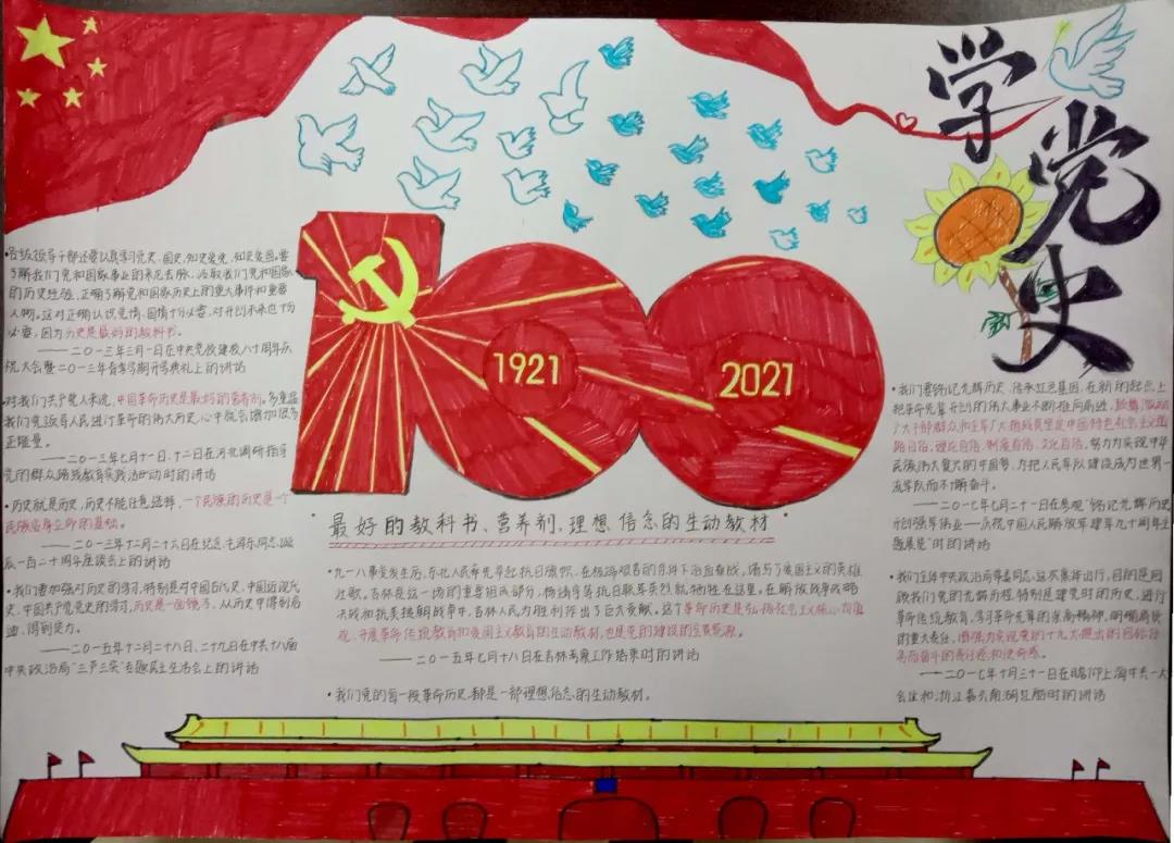“百年辉煌，重温党史”手抄报-图8