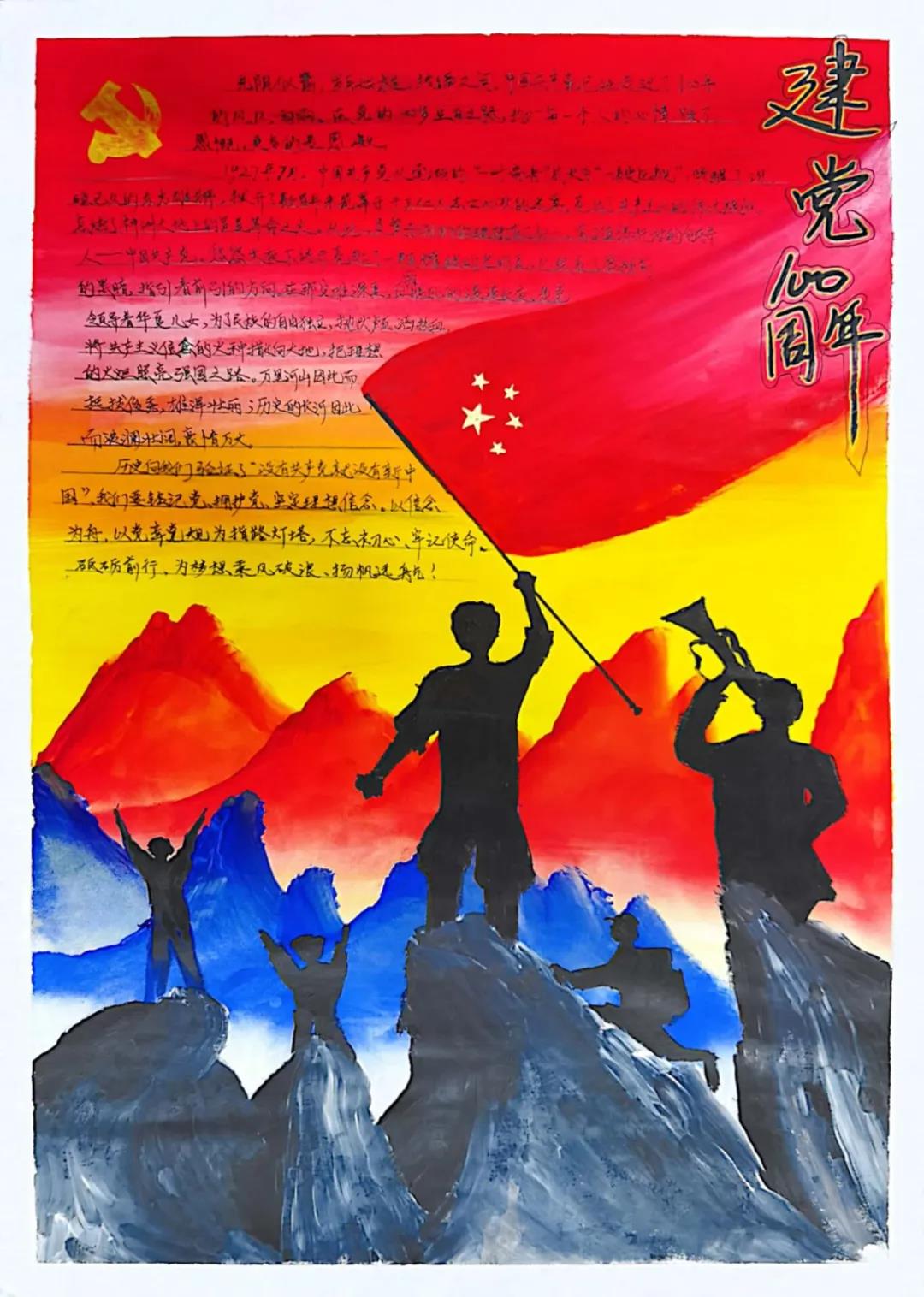 “百年辉煌，重温党史”手抄报-图11