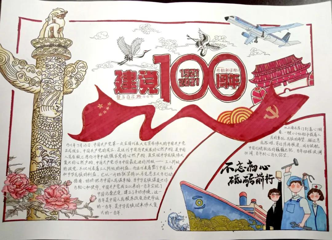 “百年辉煌，重温党史”手抄报-图13