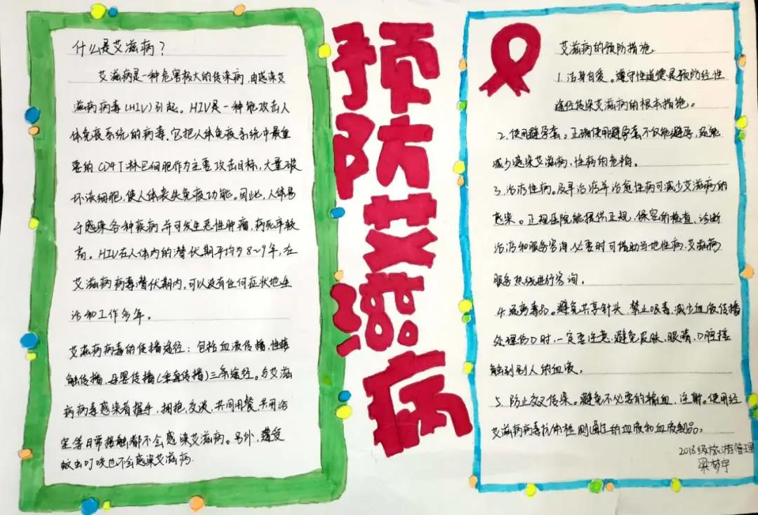 艾滋病宣传手抄报怎么画-图5
