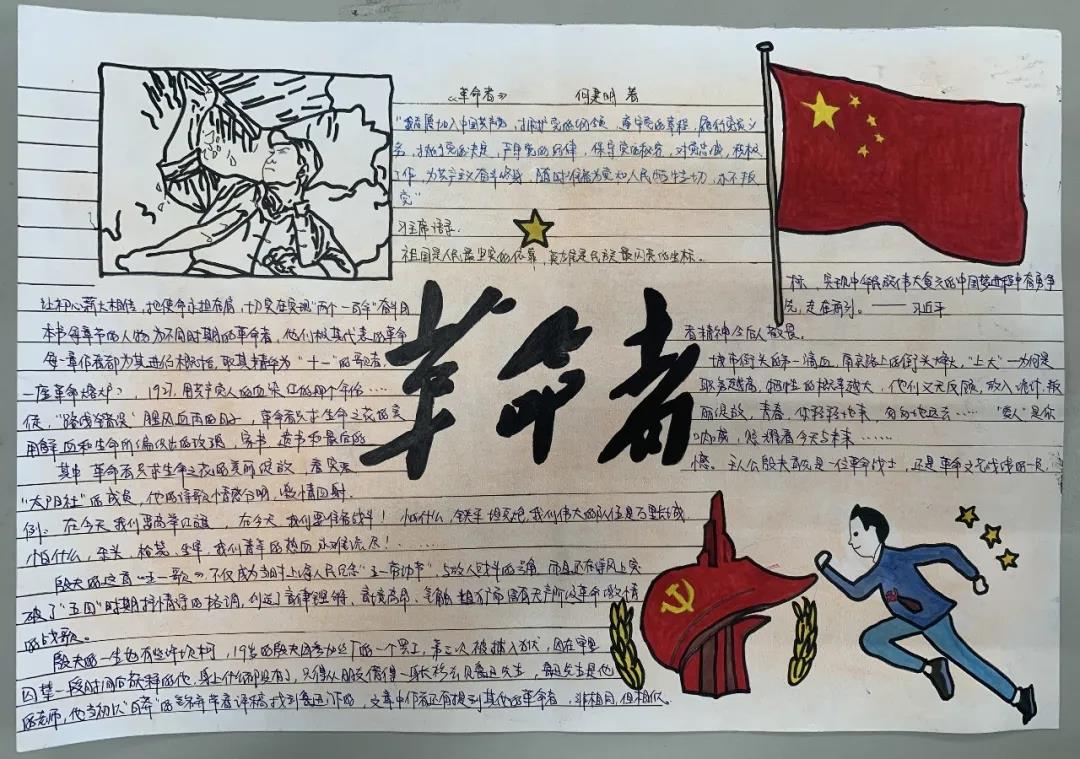 “追先辈之路，燃党之火炬”主题手抄报-图4