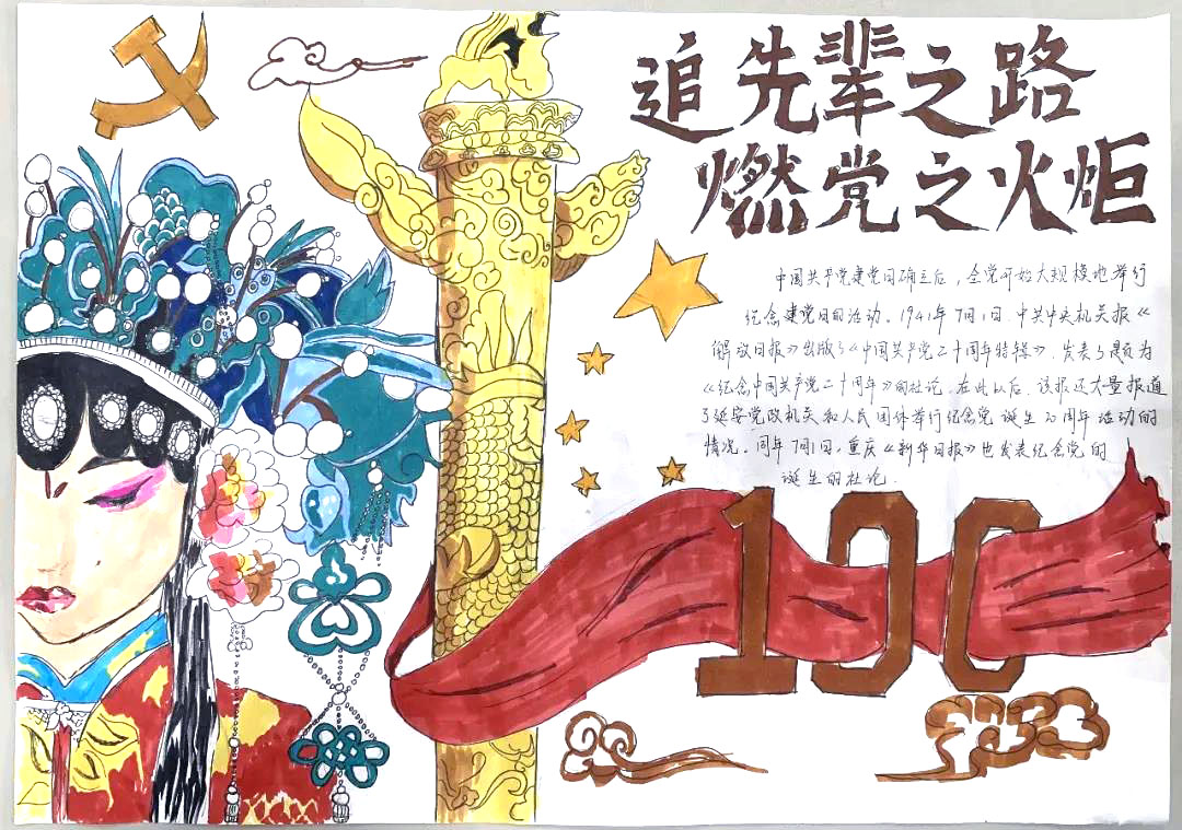 “追先辈之路，燃党之火炬”主题手抄报-图15